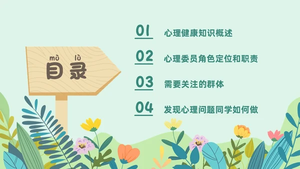 绿色卡通小学心理委员培训课件教师培训
