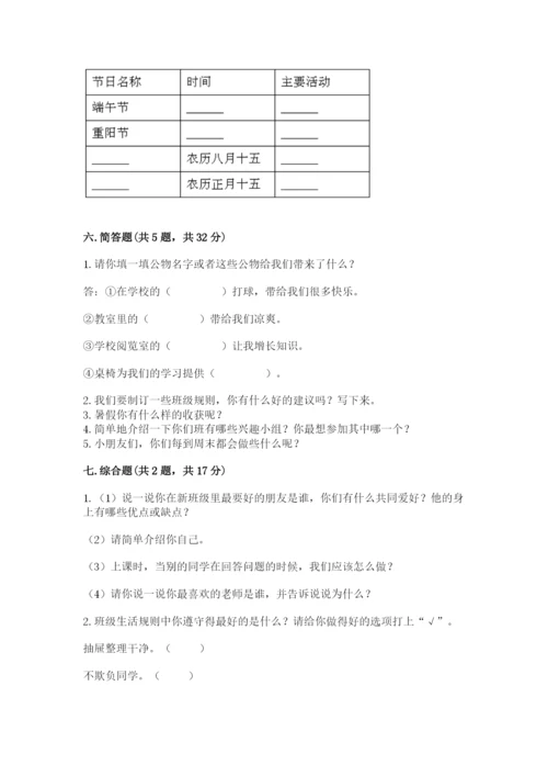 部编版二年级上册道德与法治期中测试卷【精练】.docx