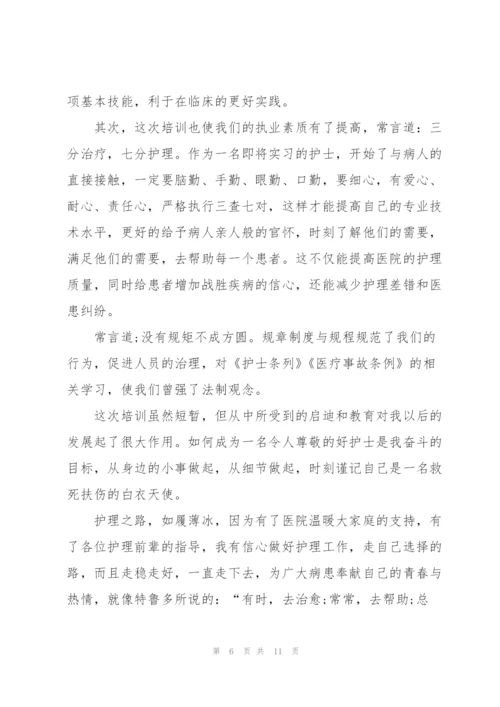 护士个人培训心得体会.docx