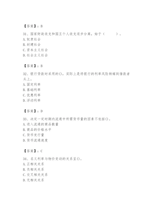 2024年国家电网招聘之经济学类题库精品【典型题】.docx