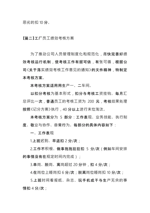 工厂员工绩效考核方案