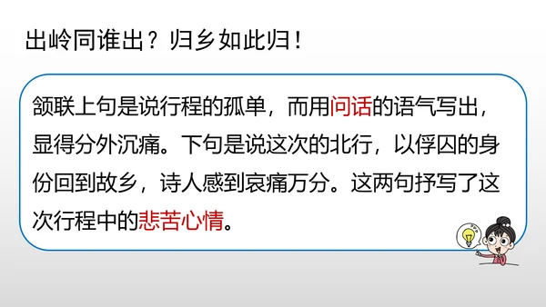 统编版九年级语文下册第六单元 课外古诗词诵读 课件(共69张PPT)