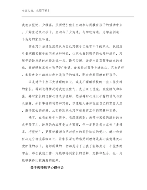 关于教师教学心得体会范文8篇.docx
