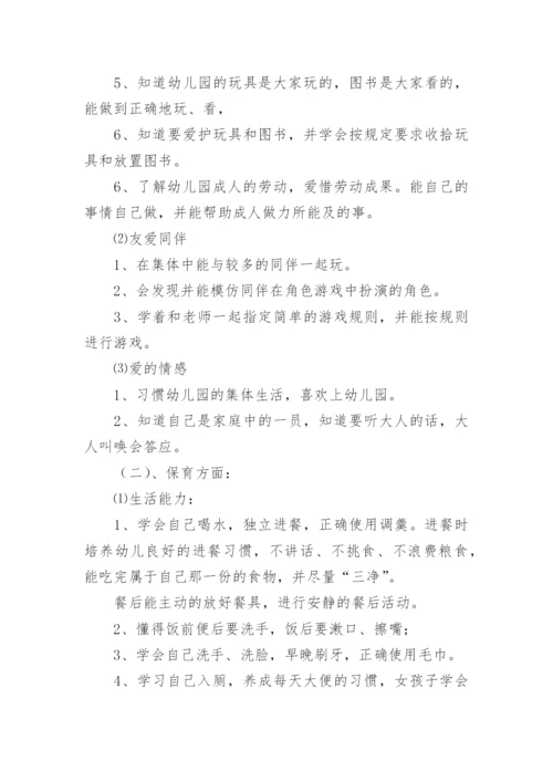 小班学期教养工作计划.docx
