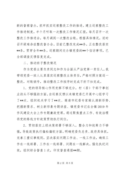 6乡镇党委书记关于组织落实巡察整改情况的报告.docx