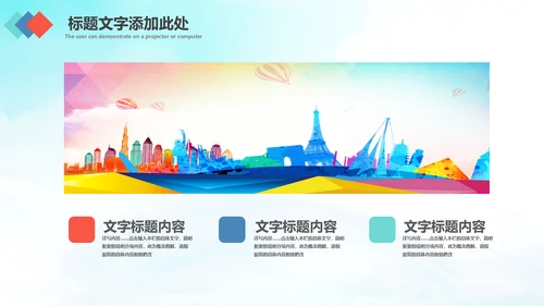 简约畅游世界全球旅游出国留学PPT模板