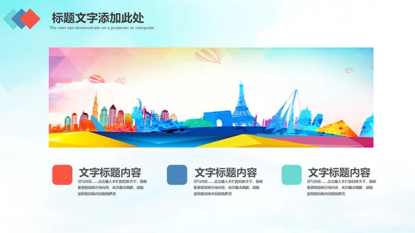 简约畅游世界全球旅游出国留学PPT模板
