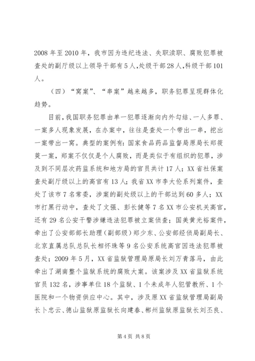 充分认识当前我国反腐败所面临的严峻形势[范文模版].docx
