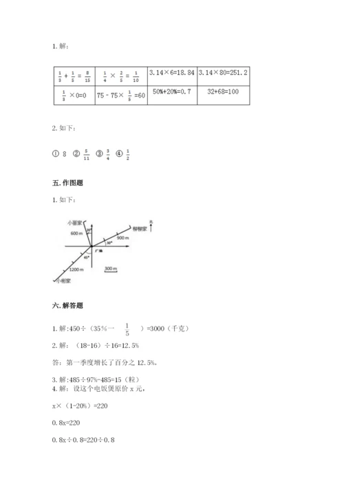 2022人教版六年级上册数学期末测试卷附参考答案（突破训练）.docx