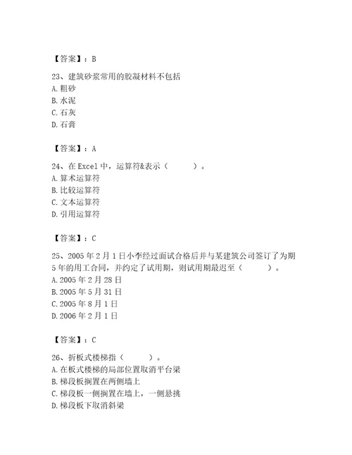 2023年施工员之土建施工基础知识考试题库加精品答案