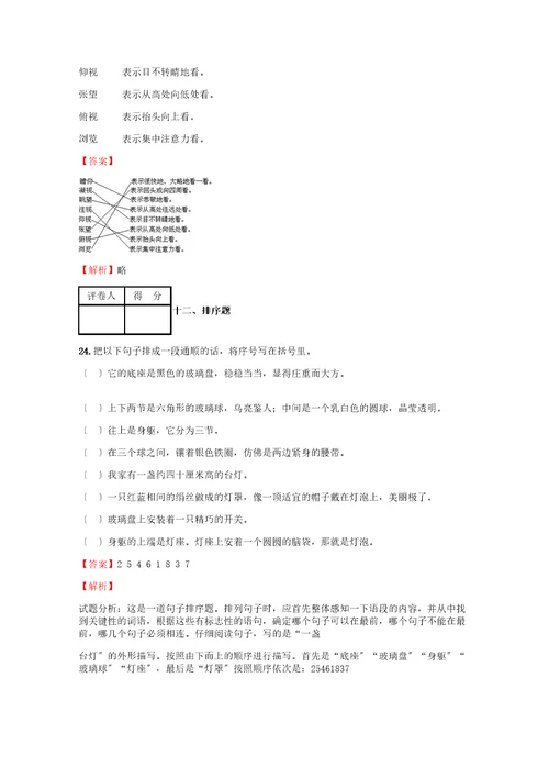 2023年小学语文黑龙江小升初真题模拟试卷66含答案考点及解析