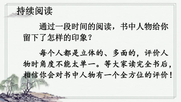 快乐读书吧：漫步世界名著花园 课件