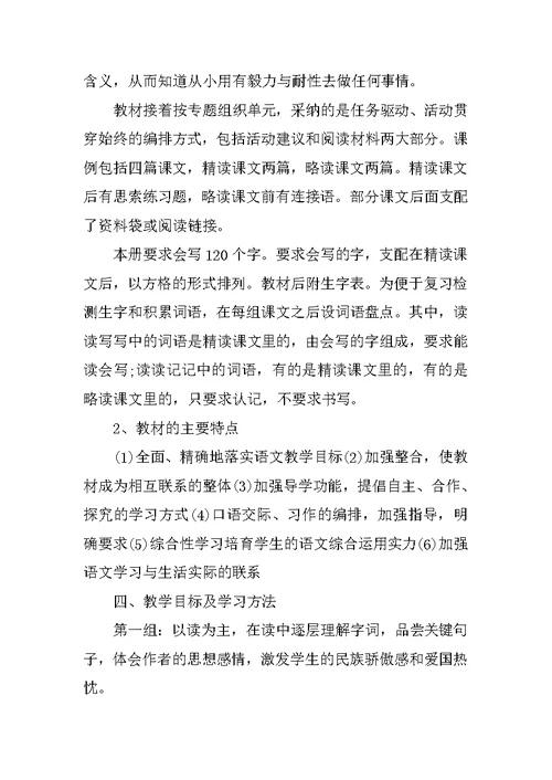 语文老师教学工作计划范文