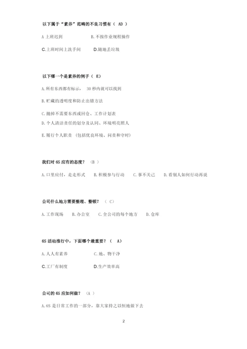 6S管理知识竞赛试题(复习题).docx