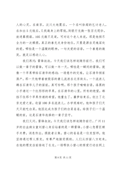 关于雷锋精神演讲稿范文精选-学雷锋演讲稿.docx