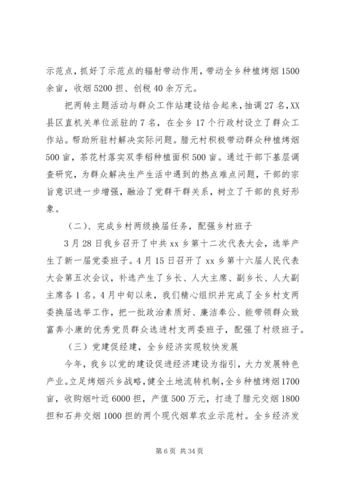 书记抓党建述职报告.docx