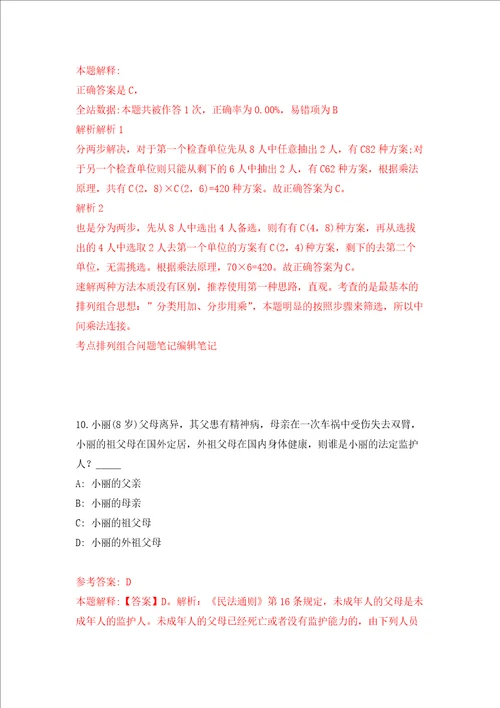 湖南永州市道县县委巡察工作领导小组办公室选调押题卷第0次