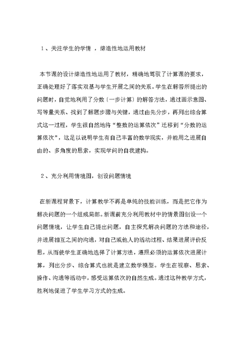 分数混合运算教学反思