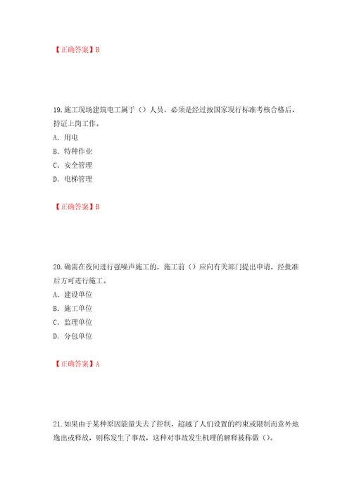 2022版山东省安全员A证企业主要负责人安全考核题库模拟卷及参考答案42