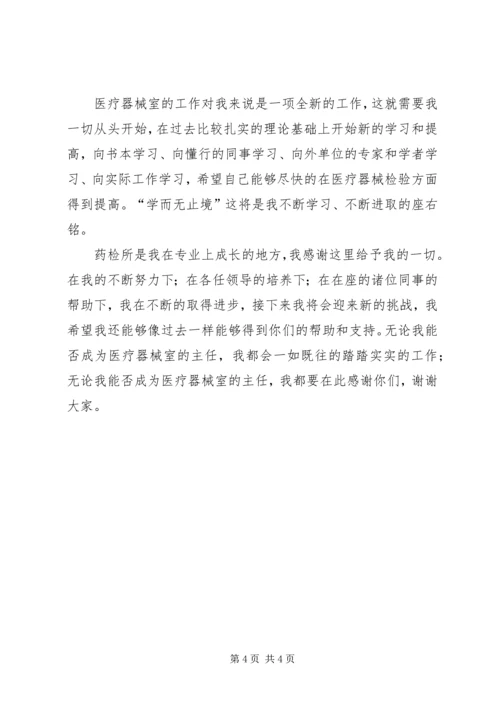 医院主任岗位竞聘演讲稿 (9).docx