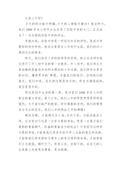 初一新生军训动员大会发言稿.docx