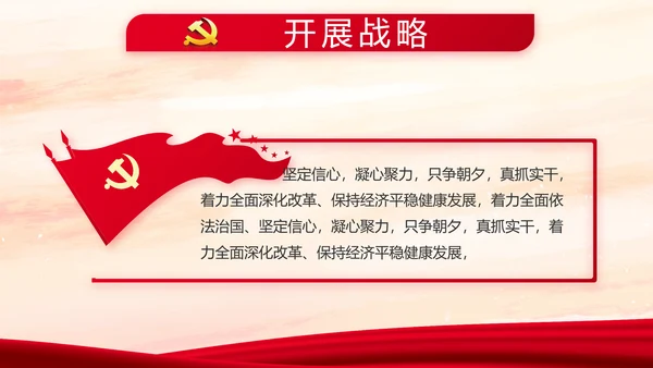 红色党建强化四个建设做好执行力PPT
