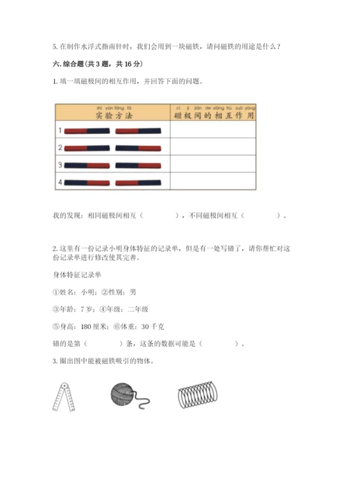 教科版小学科学二年级下册期末测试卷附参考答案（研优卷）.docx