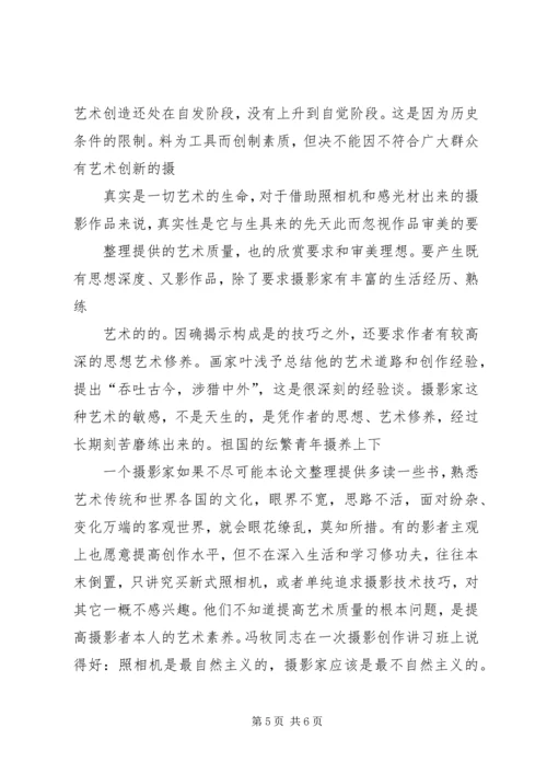 摄影艺术感想五篇范文.docx