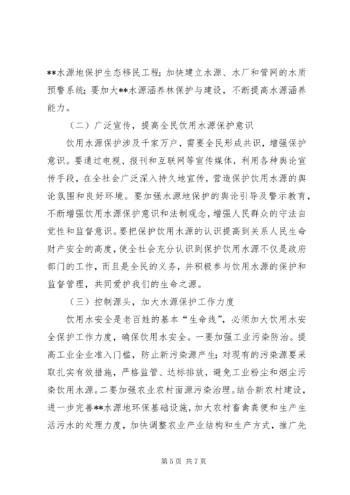 城乡居民饮用水安全调研报告.docx