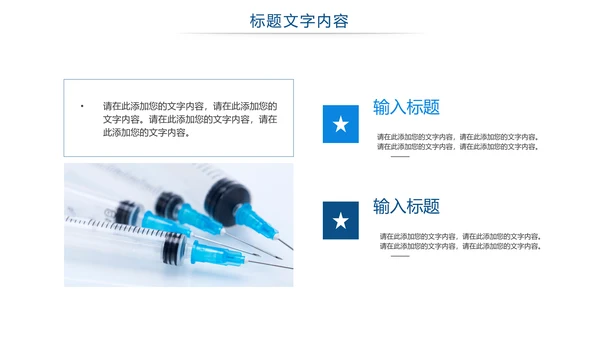 医疗疫苗研究工作汇报PPT模板