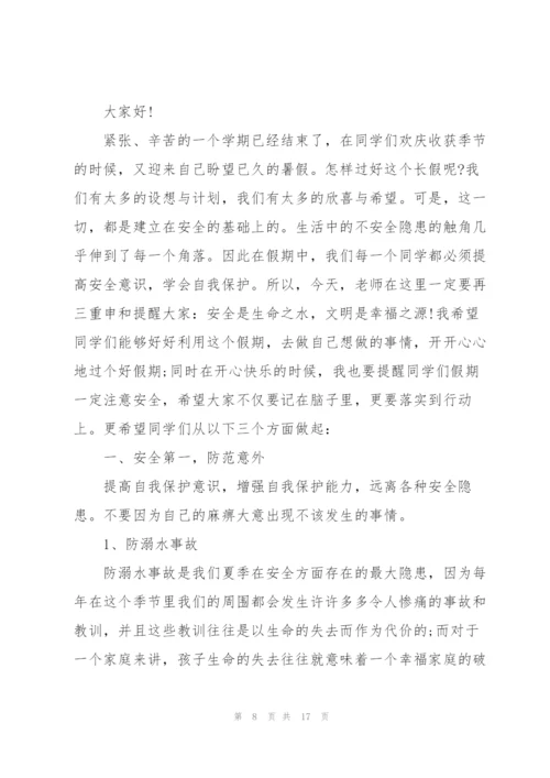 幼儿园安全教育主题演讲稿范文5篇.docx