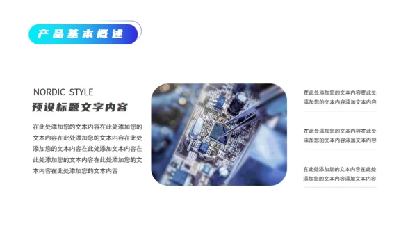 商务科技风产品上新通用PPT模板