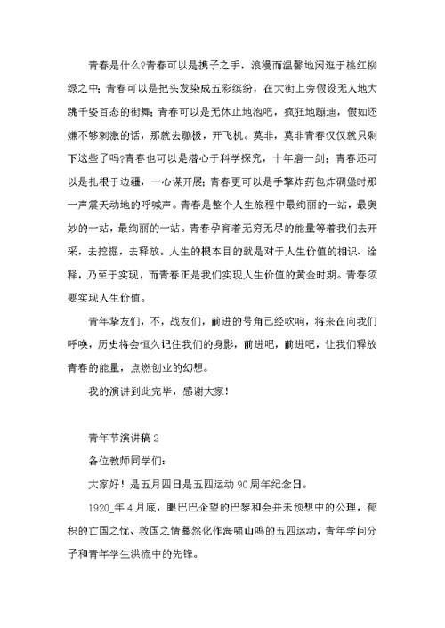 大学生青年节演讲稿合集5篇