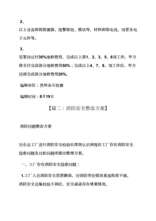 活动专项方案之消防综合项目工程整改专项方案.docx