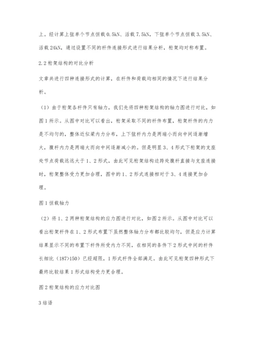 浅谈工业建筑中桁架结构的优化设计.docx