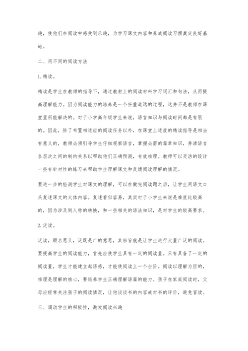 提升小学生语文阅读能力的有效措施.docx