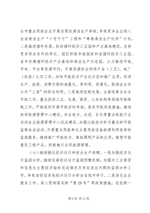 经信局全年经济工作计划.docx