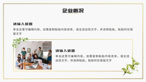 绿色清新文艺风企业介绍PPT模板