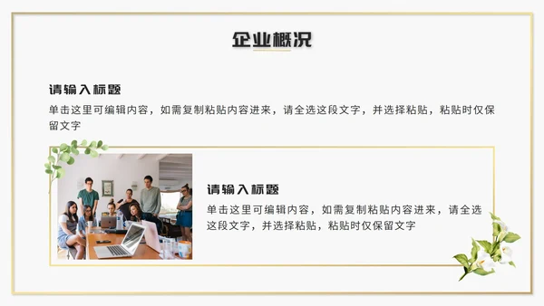 绿色清新文艺风企业介绍PPT模板