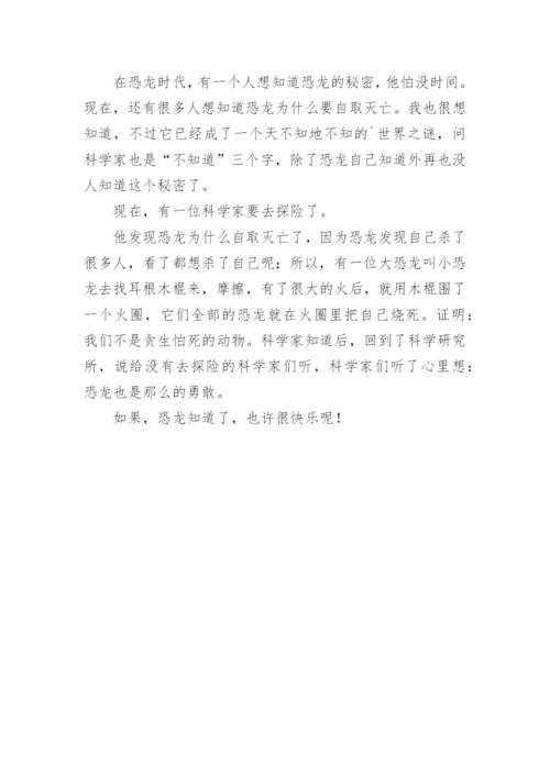 恐龙的故事作文.docx