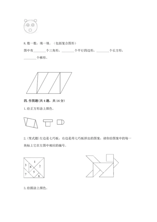 北京版一年级下册数学第五单元 认识图形 测试卷及完整答案（精选题）.docx