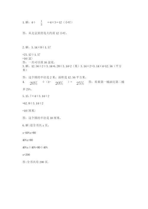 2022人教版六年级上册数学期末测试卷及参考答案【综合卷】.docx