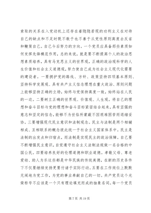 党员党性学习体会.docx