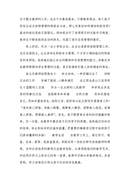 2022年班主任老师述职汇报 2老师述职汇报范文
