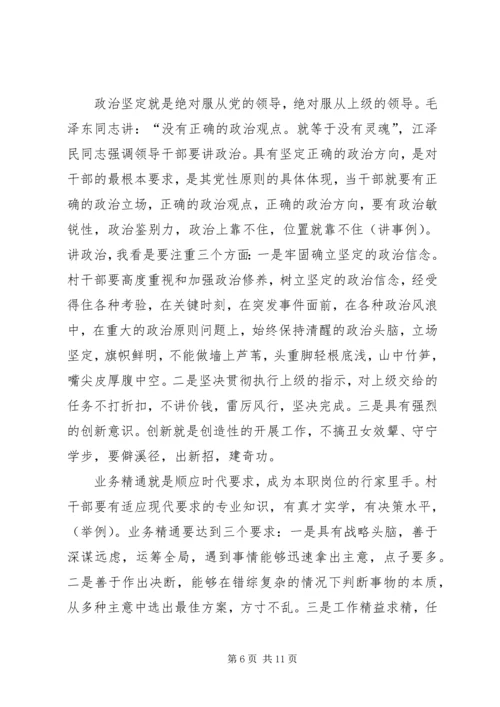 怎样做一名合格的基层领导干部(党校培训讲稿) (5).docx