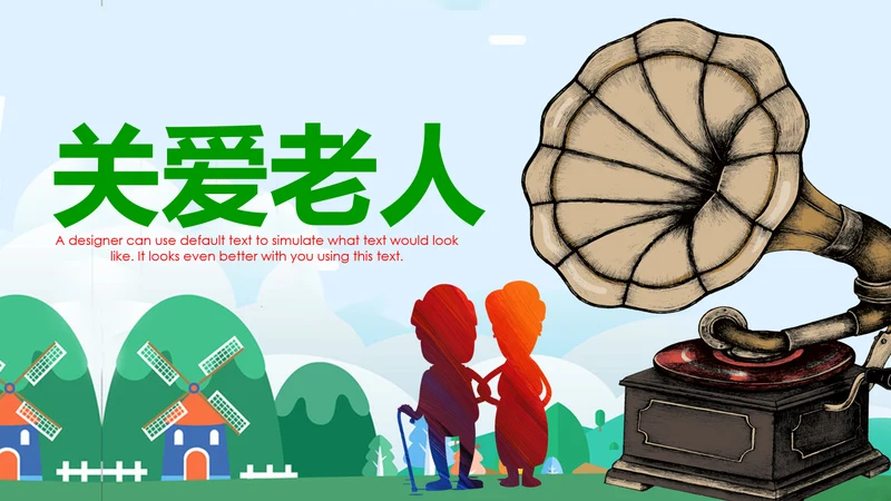 温馨爱心公益慈善爱心奉献关爱老人PPT模板