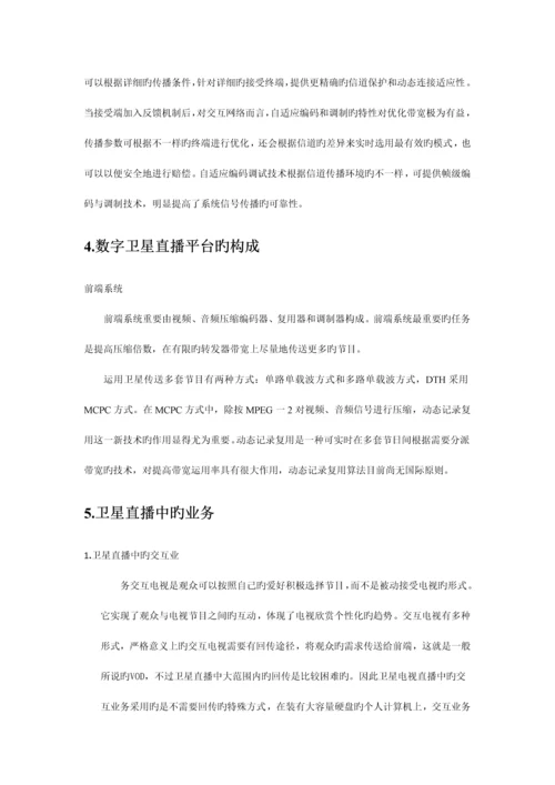 卫星通信及其关键技术.docx