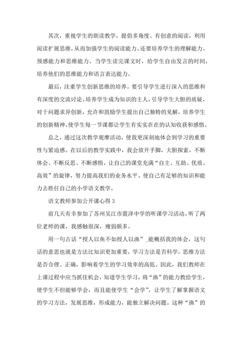 语文教师参加公开课心得五篇.docx