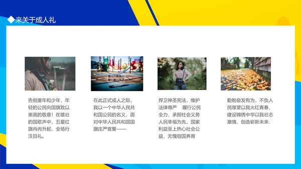 十八岁成人礼PPT模板