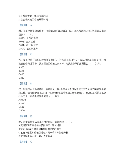 2022年湖南省监理工程师之土木建筑目标控制深度自测题库A4版打印